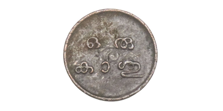 1 Cash - Moolam Thirunal Rama Varma VI # Lot 1