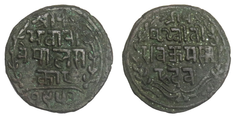 1 Paisa - Prithvi Bir Bikram